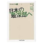 日本の最深部へ　岡本太郎の宇宙　　　４