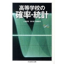 画像をギャラリービューアに読み込む, 高等学校の確率・統計

