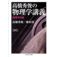 画像をギャラリービューアに読み込む, 高橋秀俊の物理学講義　物理学汎論

