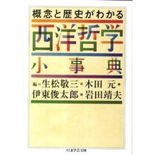 画像をギャラリービューアに読み込む, 概念と歴史がわかる　西洋哲学小事典
