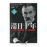 画像をギャラリービューアに読み込む, 滞日十年　上
