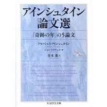 画像をギャラリービューアに読み込む, アインシュタイン論文選　Ｍａｔｈ＆Ｓｃｉ
