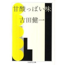 画像をギャラリービューアに読み込む, 甘酸っぱい味
