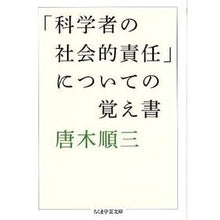 画像をギャラリービューアに読み込む, 「科学者の社会的責任」についての覚え書
