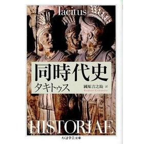 同時代史