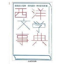 画像をギャラリービューアに読み込む, 西洋文学事典
