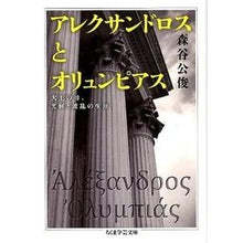 画像をギャラリービューアに読み込む, アレクサンドロスとオリュンピアス
