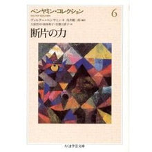 画像をギャラリービューアに読み込む, ベンヤミン・コレクション　　　６
