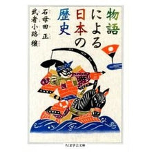 画像をギャラリービューアに読み込む, 物語による日本の歴史
