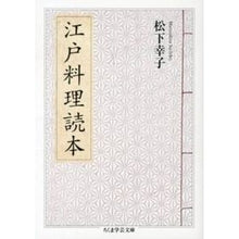 画像をギャラリービューアに読み込む, 江戸料理読本
