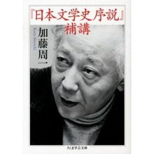 画像をギャラリービューアに読み込む, 『日本文学史序説』補講

