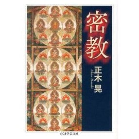 密教