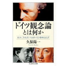 画像をギャラリービューアに読み込む, ドイツ観念論とは何か　カント、フィヒテ、
