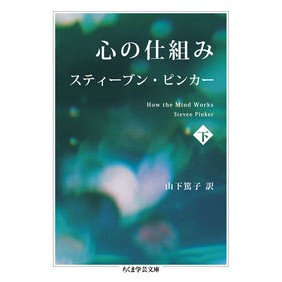 心の仕組み　下