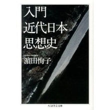 画像をギャラリービューアに読み込む, 入門　近代日本思想史
