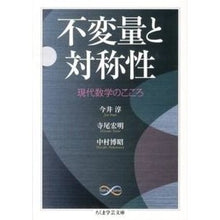 画像をギャラリービューアに読み込む, 不変量と対称性　現代数学のこころ

