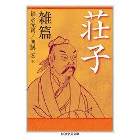 荘子　雑篇