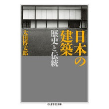 画像をギャラリービューアに読み込む, 日本の建築　歴史と伝統
