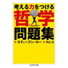 画像をギャラリービューアに読み込む, 考える力をつける哲学問題集
