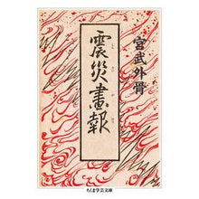画像をギャラリービューアに読み込む, 震災画報
