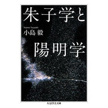 画像をギャラリービューアに読み込む, 朱子学と陽明学 Takeshi Kojima
