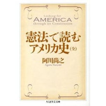 画像をギャラリービューアに読み込む, 憲法で読むアメリカ史　全
