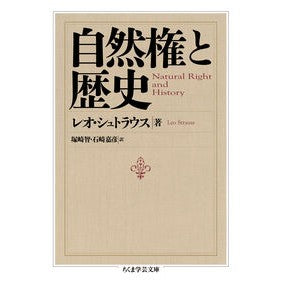 自然権と歴史
