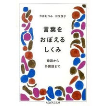 画像をギャラリービューアに読み込む, 言葉をおぼえるしくみ　母語から外国語まで
