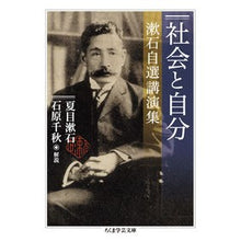 画像をギャラリービューアに読み込む, 社会と自分　漱石自選講演集
