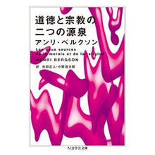 画像をギャラリービューアに読み込む, 道徳と宗教の二つの源泉
