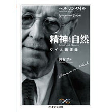 画像をギャラリービューアに読み込む, 精神と自然　ワイル講演録
