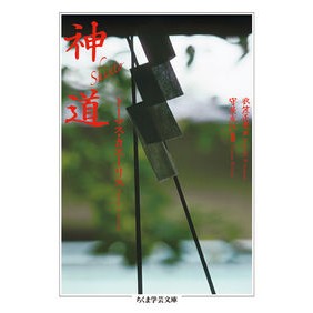 神道