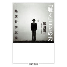 画像をギャラリービューアに読み込む, 「聴く」ことの力　臨床哲学試論
