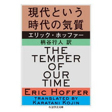 画像をギャラリービューアに読み込む, 現代という時代の気質
