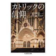 画像をギャラリービューアに読み込む, カトリックの信仰
