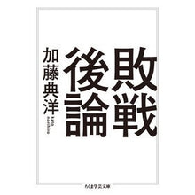 画像をギャラリービューアに読み込む, 敗戦後論 Norihiro Kato
