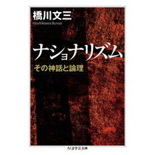 画像をギャラリービューアに読み込む, ナショナリズム　その神話と論理
