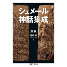 画像をギャラリービューアに読み込む, シュメール神話集成
