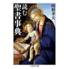 画像をギャラリービューアに読み込む, 読む聖書事典
