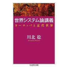 画像をギャラリービューアに読み込む, 世界システム論講義　ヨーロッパと近代世界
