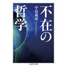 画像をギャラリービューアに読み込む, 不在の哲学
