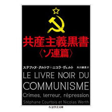 画像をギャラリービューアに読み込む, 共産主義黒書　ソ連篇
