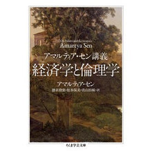 画像をギャラリービューアに読み込む, アマルティア・セン講義　経済学と倫理学
