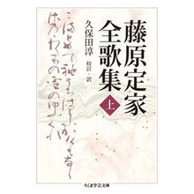 画像をギャラリービューアに読み込む, 藤原定家全歌集　上
