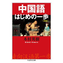 画像をギャラリービューアに読み込む, 中国語はじめの一歩　新版
