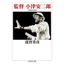 画像をギャラリービューアに読み込む, 監督　小津安二郎　増補決定版
