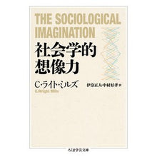 画像をギャラリービューアに読み込む, 社会学的想像力
