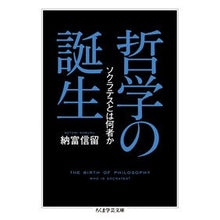 画像をギャラリービューアに読み込む, 哲学の誕生　ソクラテスとは何者か
