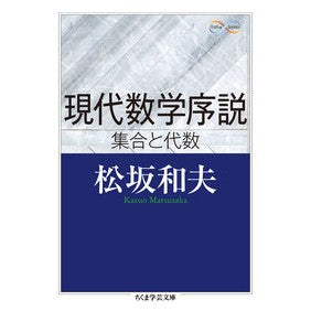 現代数学序説　Ｍａｔｈ＆Ｓｃｉｅｎｃｅ