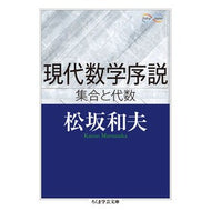 現代数学序説　Ｍａｔｈ＆Ｓｃｉｅｎｃｅ
